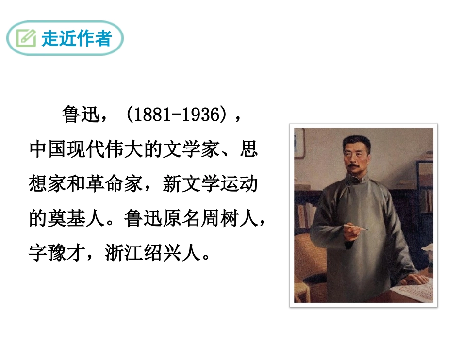 《孔乙己》第一课时_第3页