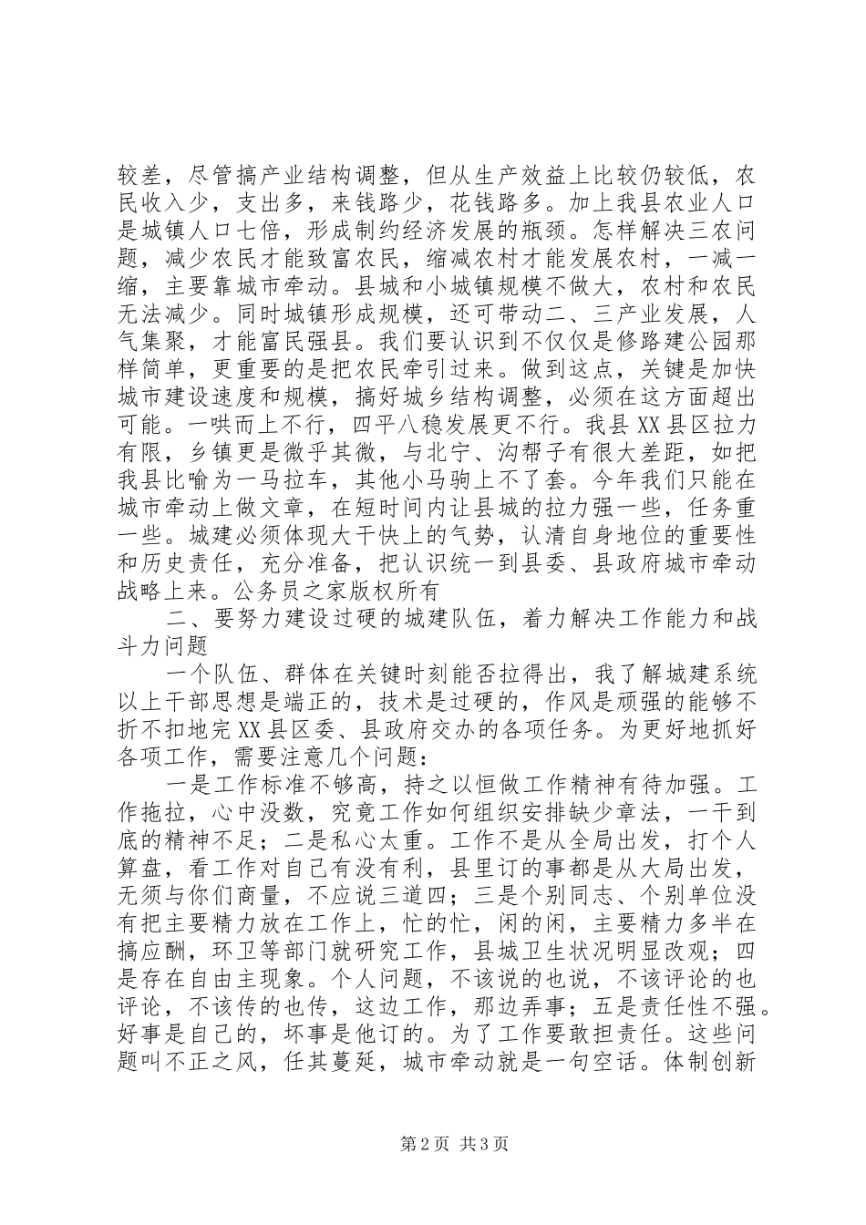 副县长在建设局年度工作会议上的讲话发言_第2页