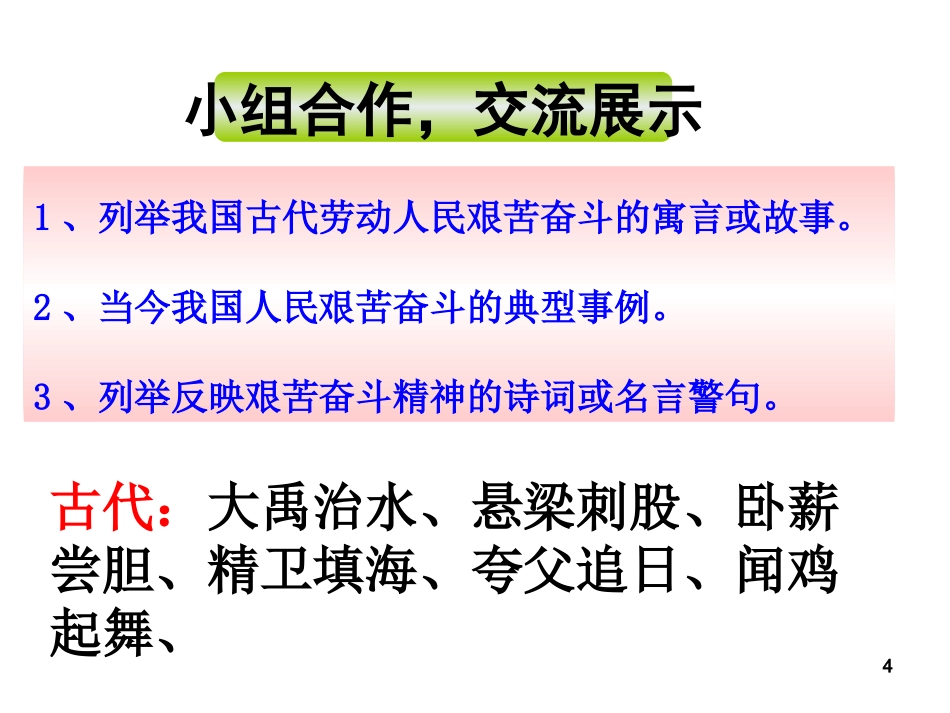 奋斗成就未来鲁人版九年级_第3页