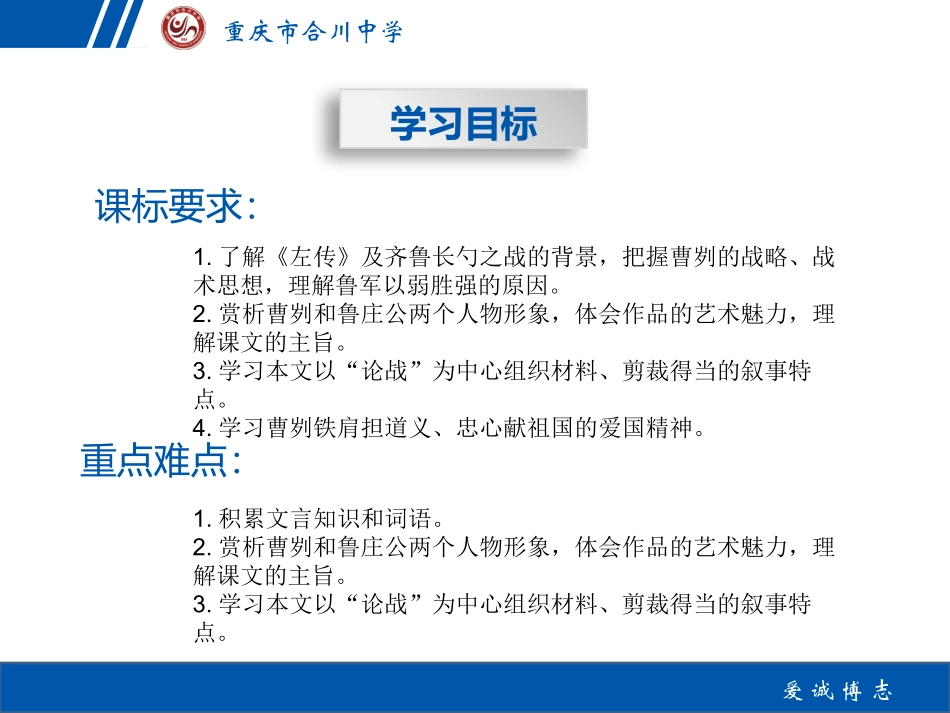 《曹刿论战》五步教学法_第2页