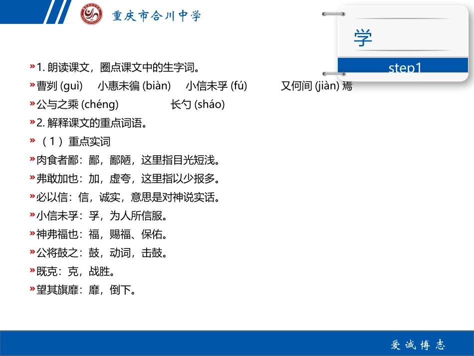 《曹刿论战》五步教学法_第3页