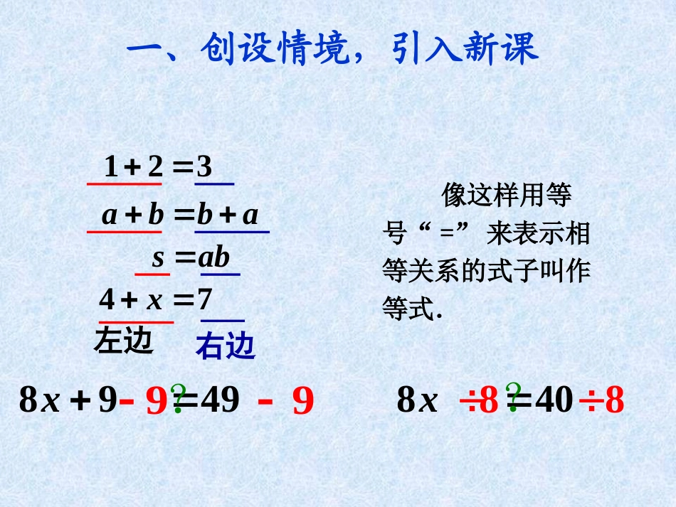 等式的性质一_第2页