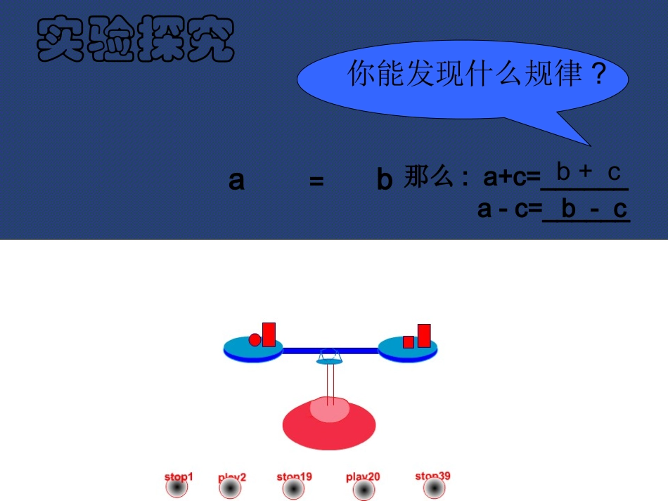 等式的性质一_第3页