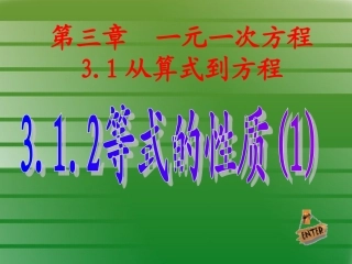 等式的性质一