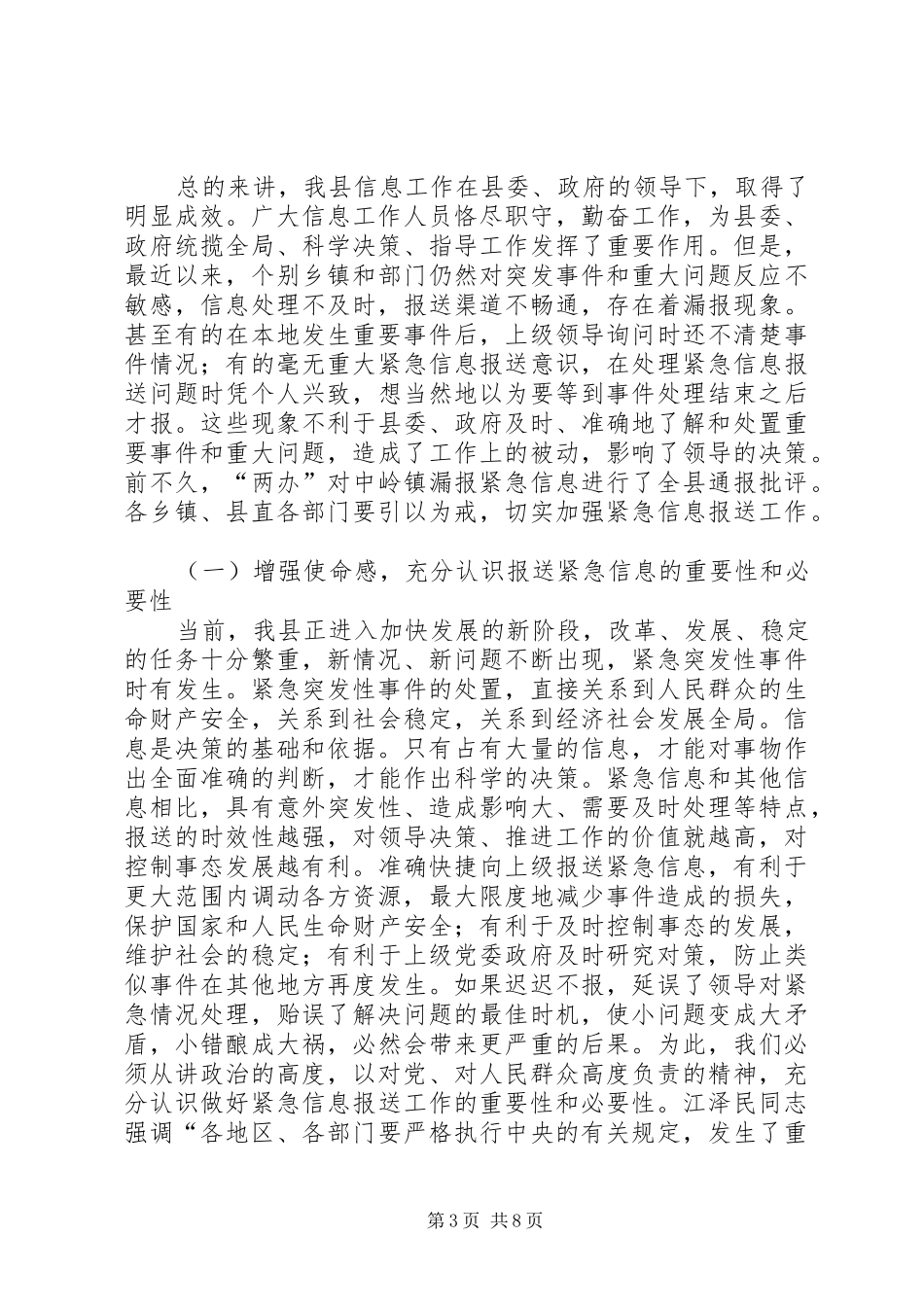 副县长在信息分析会讲话发言_第3页
