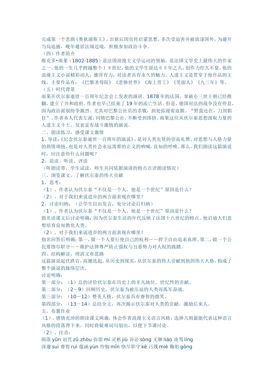 纪念伏尔泰逝世一百周年的演说第一课时_第2页