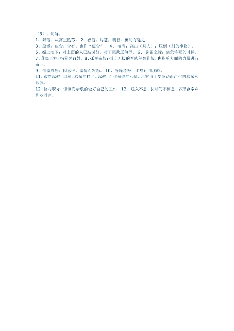 纪念伏尔泰逝世一百周年的演说第一课时_第3页