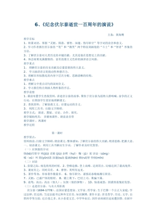 纪念伏尔泰逝世一百周年的演说第一课时