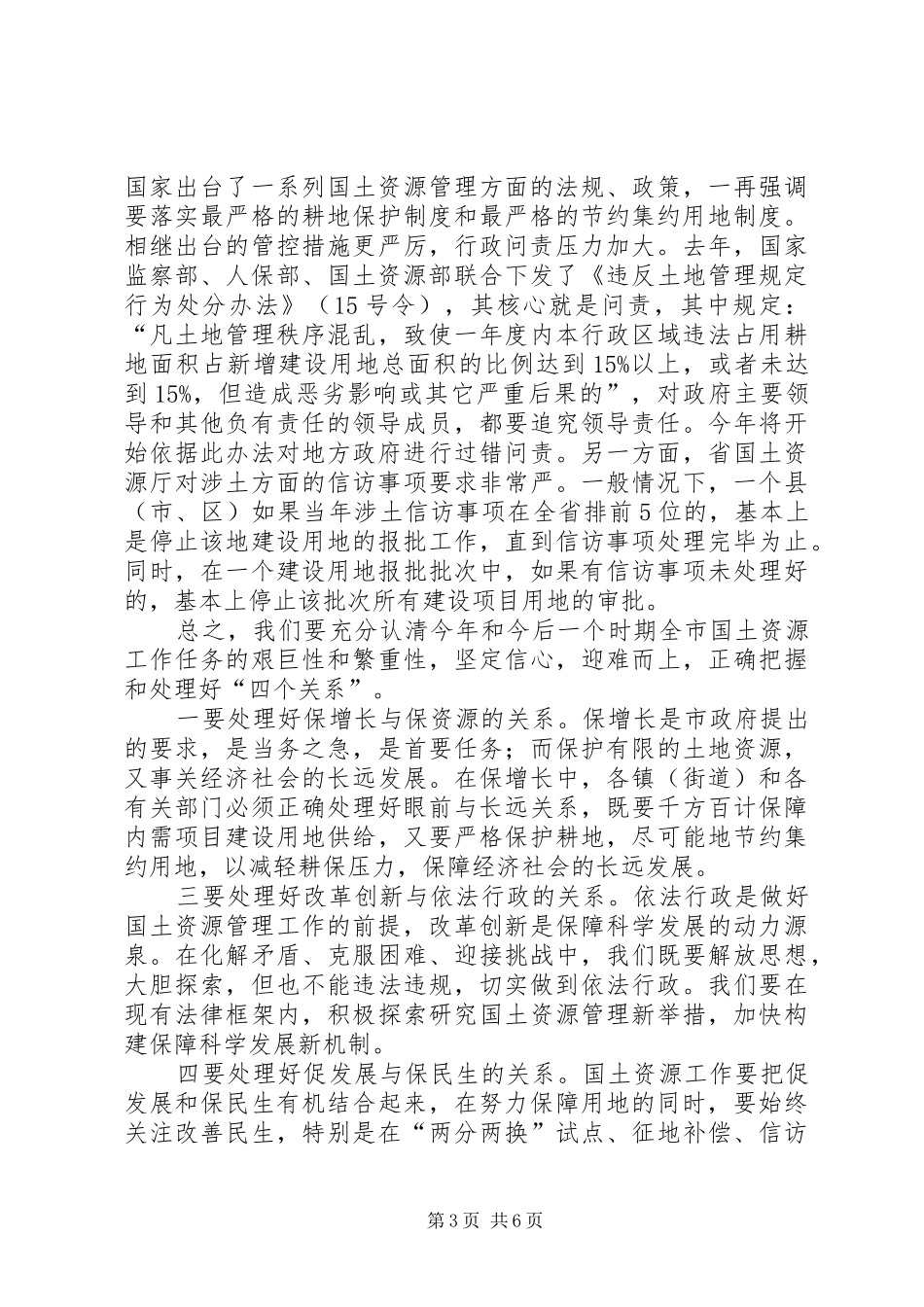 国土局领导工作会上的讲话发言要领_第3页