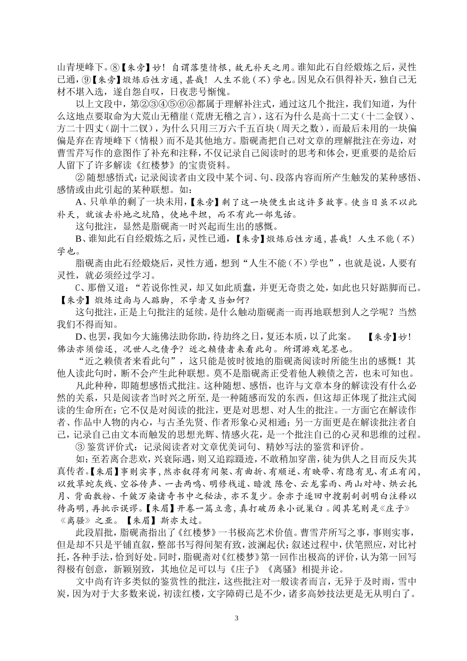 开展批注式阅读教学，提高阅读教学有效性_第3页
