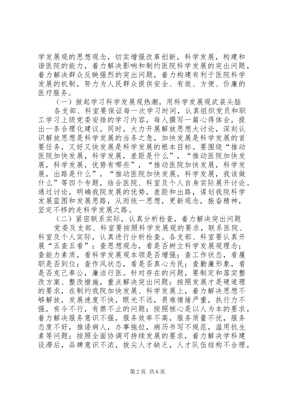 全区工贸行业压事故保安全紧急行动动员会上的讲话发言_第2页
