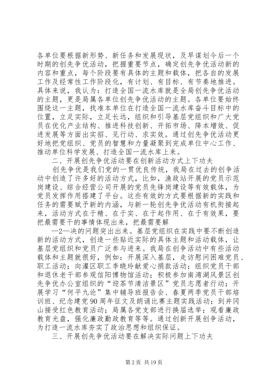在创先争优活动座谈会上的讲话发言_第2页