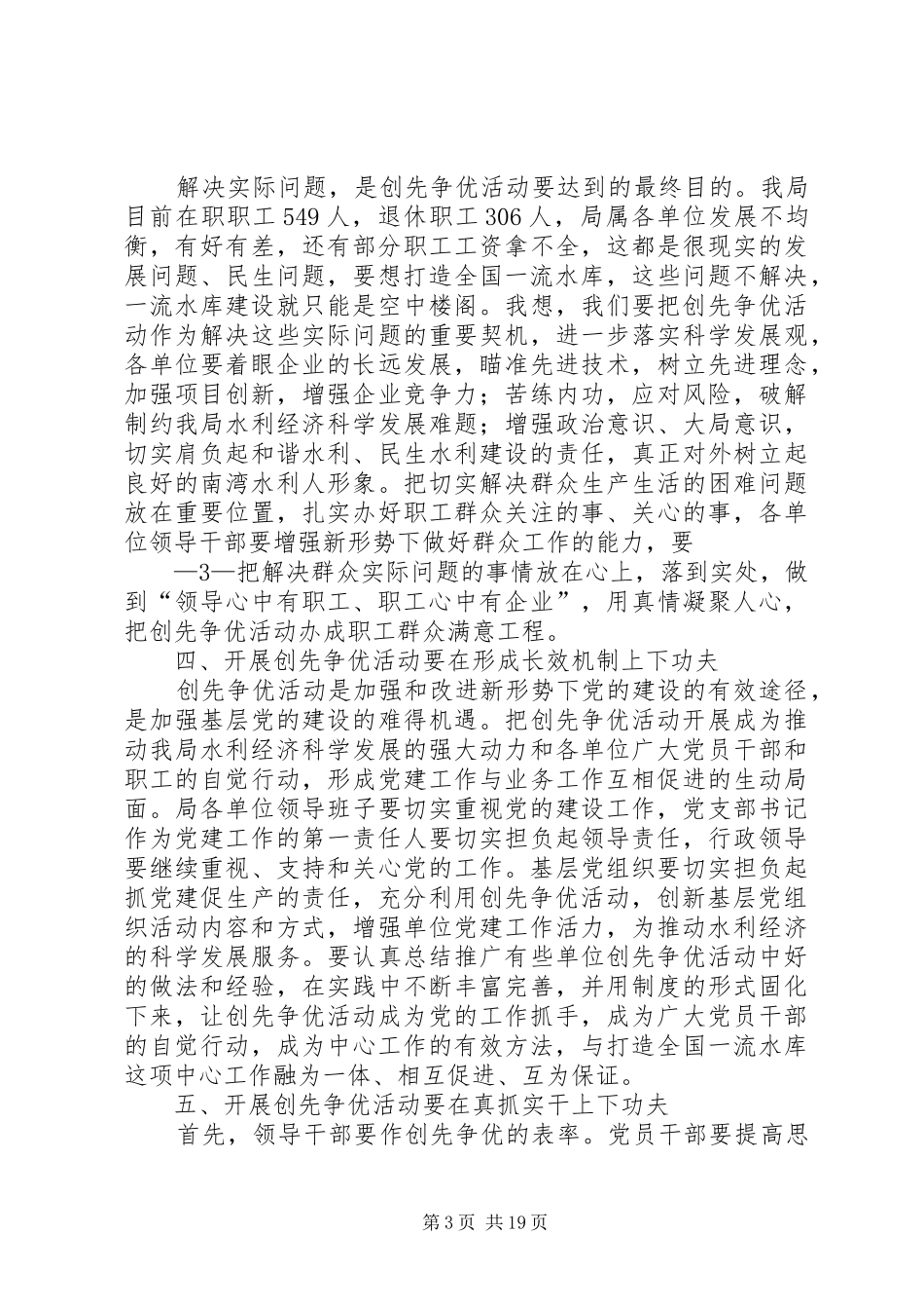在创先争优活动座谈会上的讲话发言_第3页