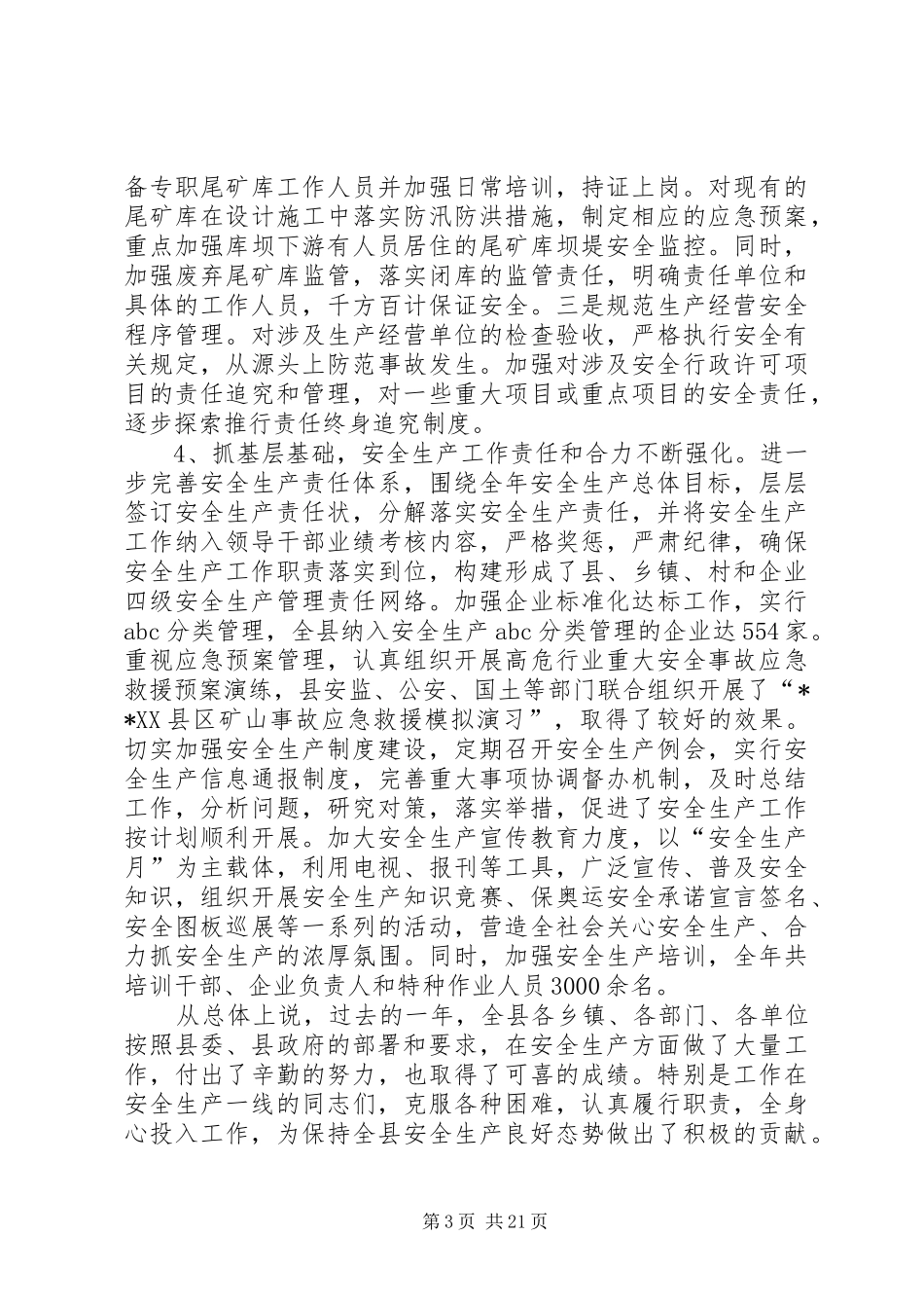 安全生产暨春运安全工作会议讲话发言两篇（1）_第3页