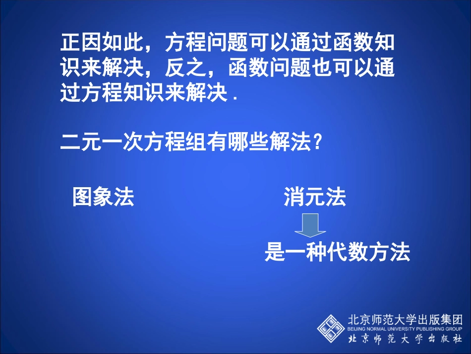 用二元一次方程组确定一次函数表达式演示文稿_第3页