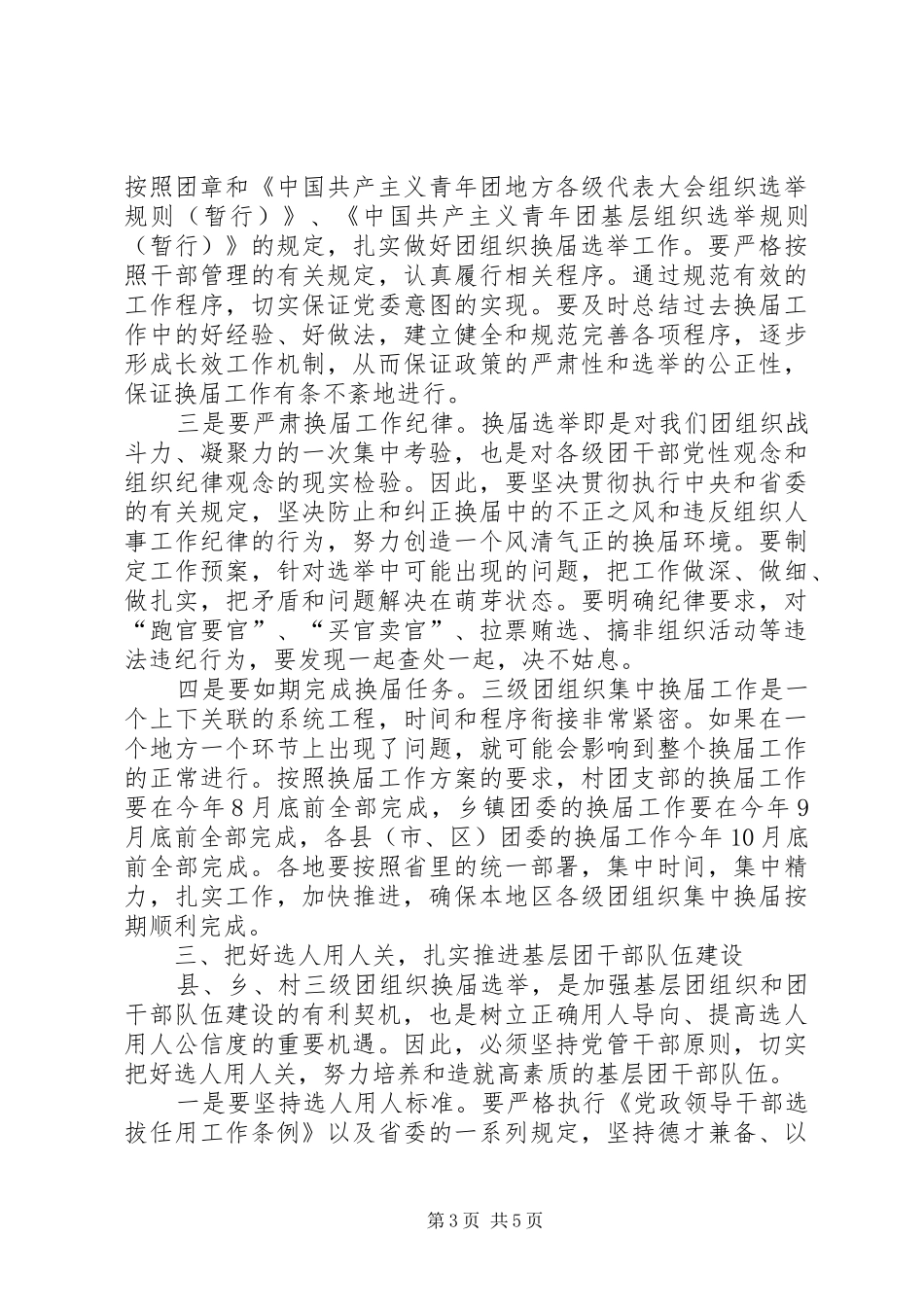 县乡村三级团组织换届动员会讲话发言_第3页