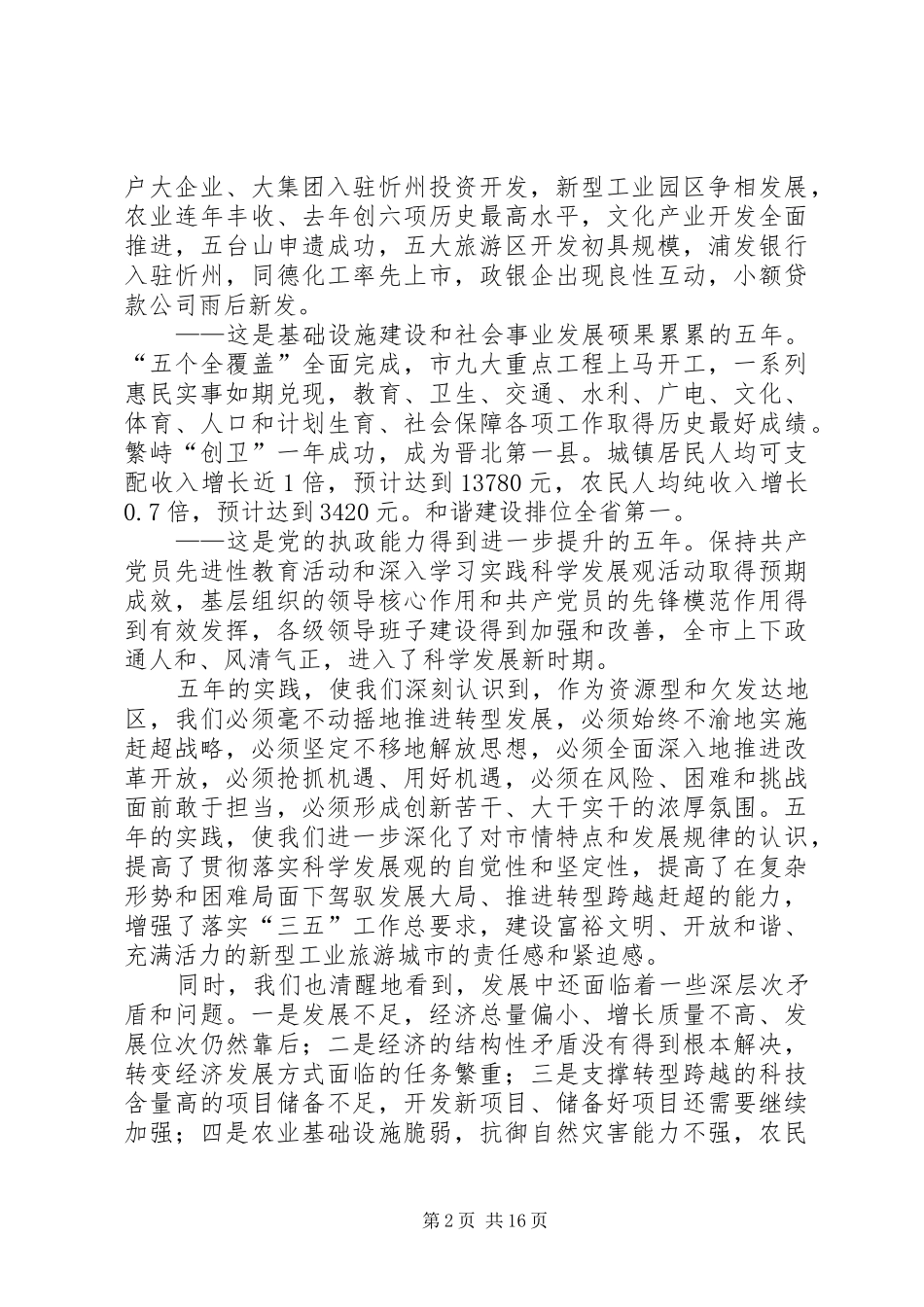 董洪运在全市人才工作会议上的讲话发言_第2页