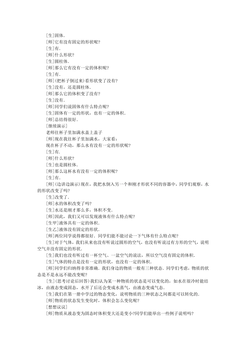 宇宙和微观世界_第3页