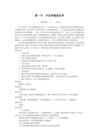 宇宙和微观世界
