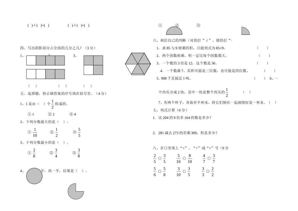 小学三年级数学上册第三次月考测试卷_第2页
