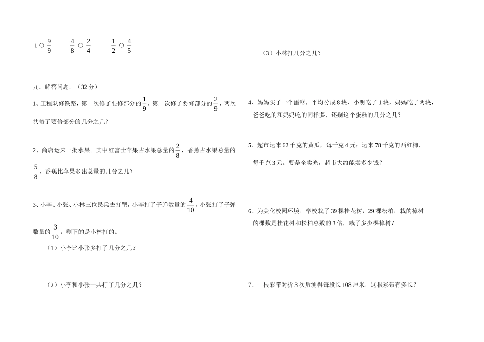 小学三年级数学上册第三次月考测试卷_第3页