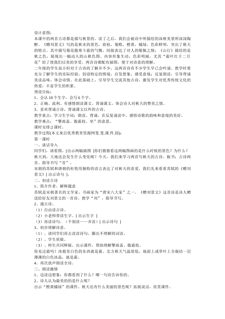 古诗两首教案草_第1页