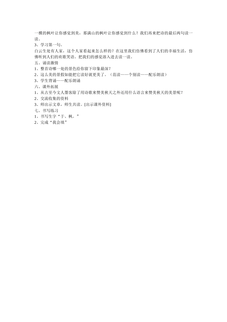 古诗两首教案草_第3页