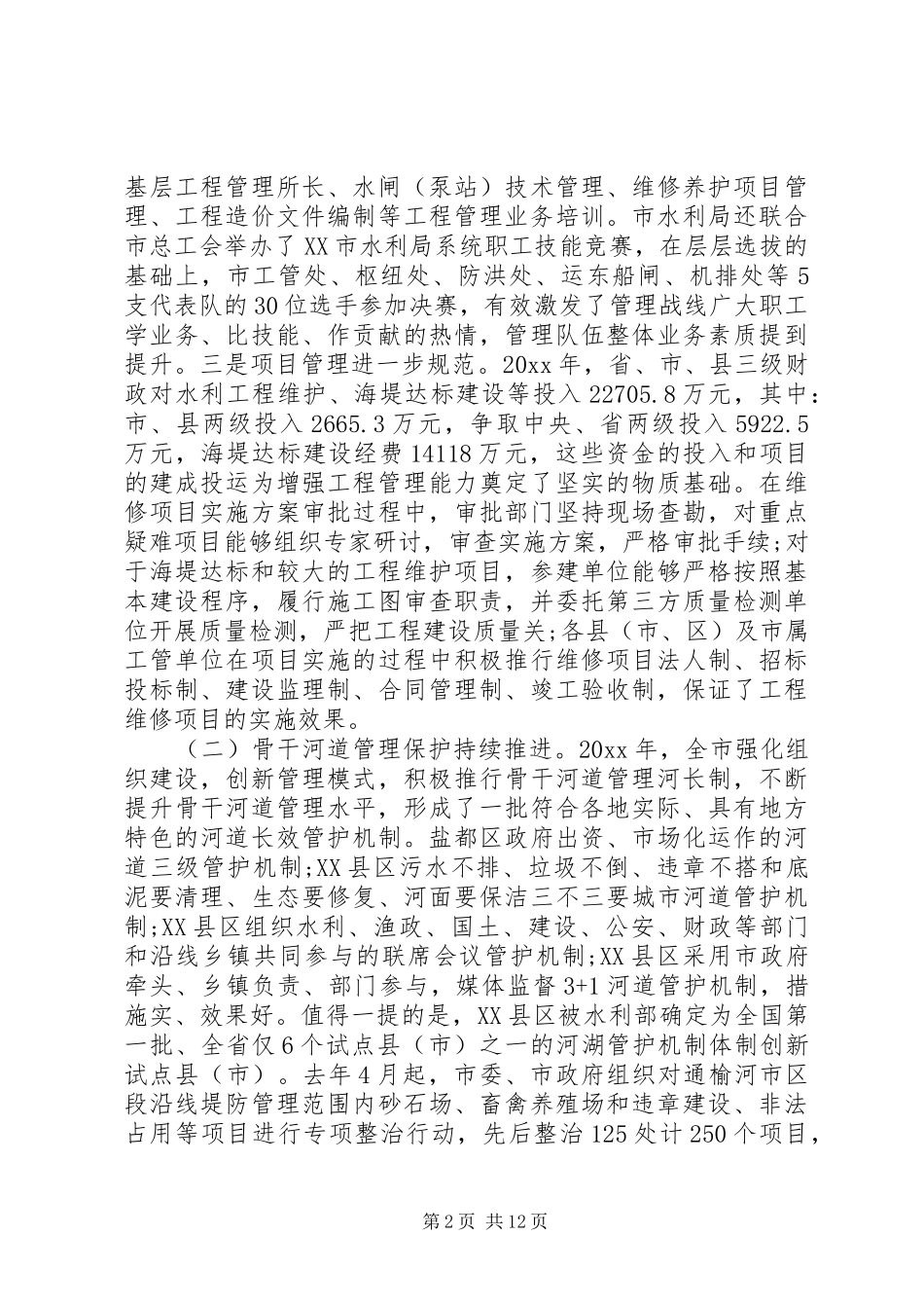 工程管理工作会上的讲话发言_第2页