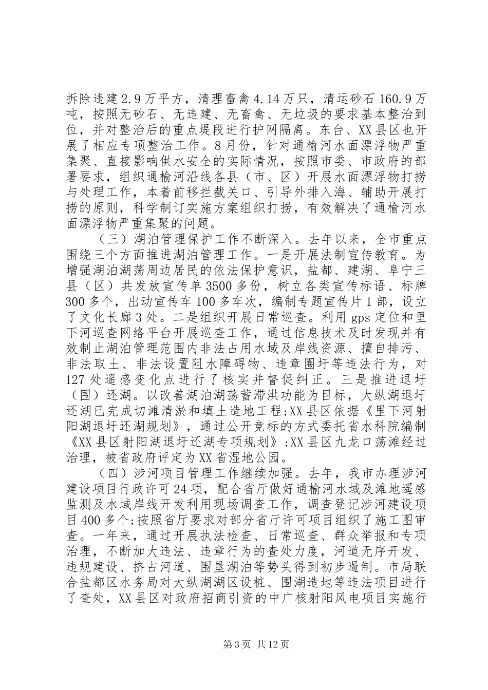 工程管理工作会上的讲话发言_第3页