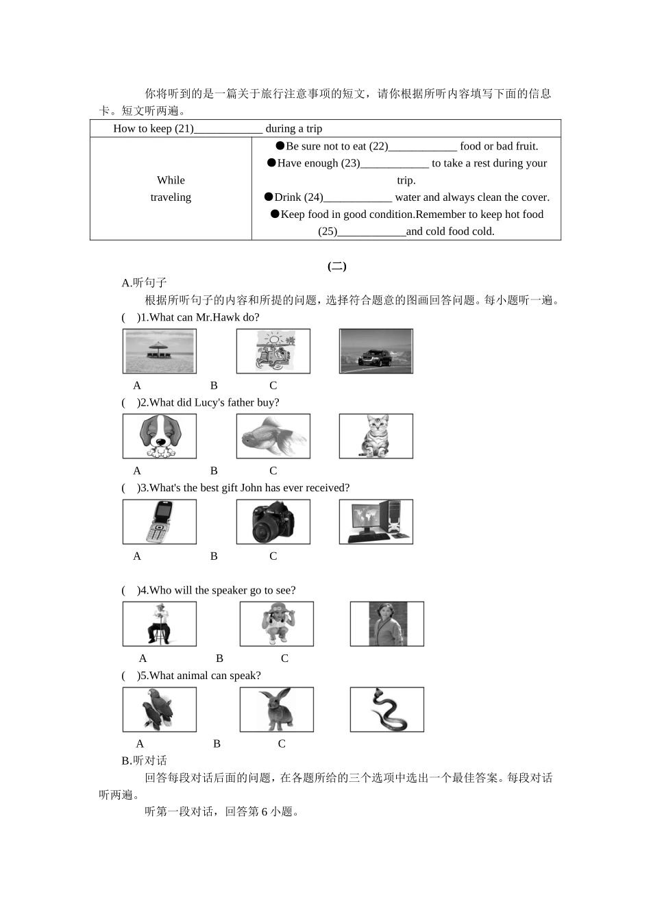 中考考前题型复习串讲（一）_第3页