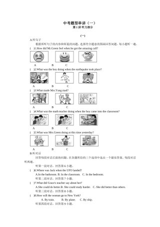 中考考前题型复习串讲（一）
