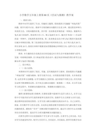 小学数学五年级上册第80页