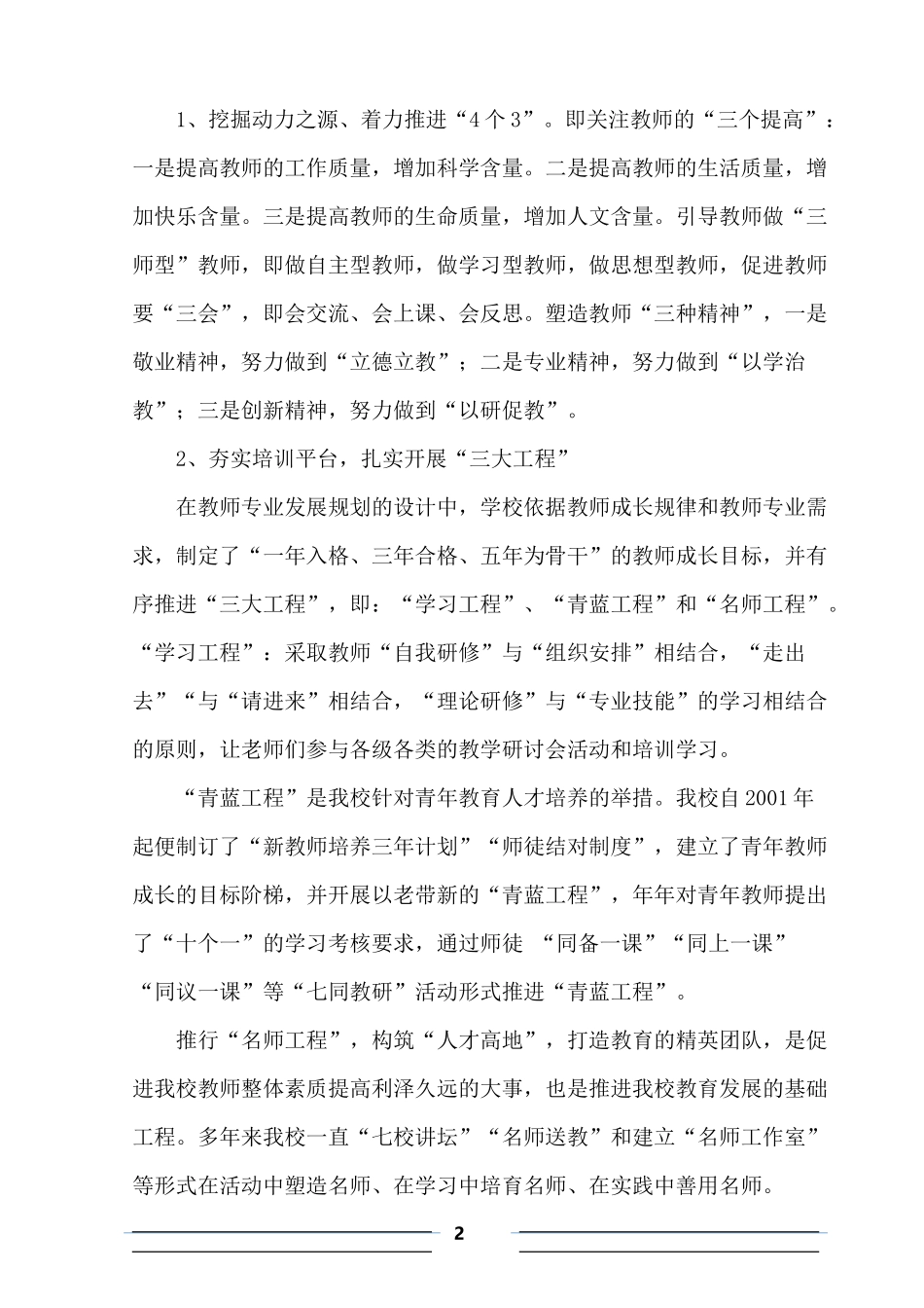 关注六个着力点提高教学质量_第2页