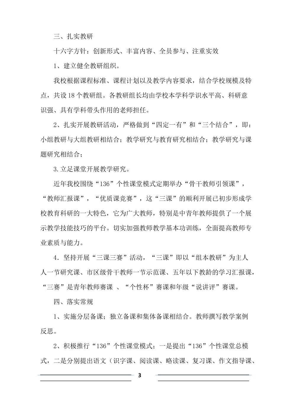 关注六个着力点提高教学质量_第3页