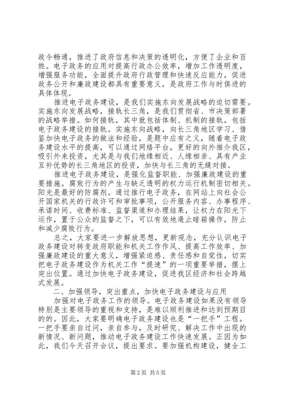 在全区电子政务建设会议上的讲话发言_第2页