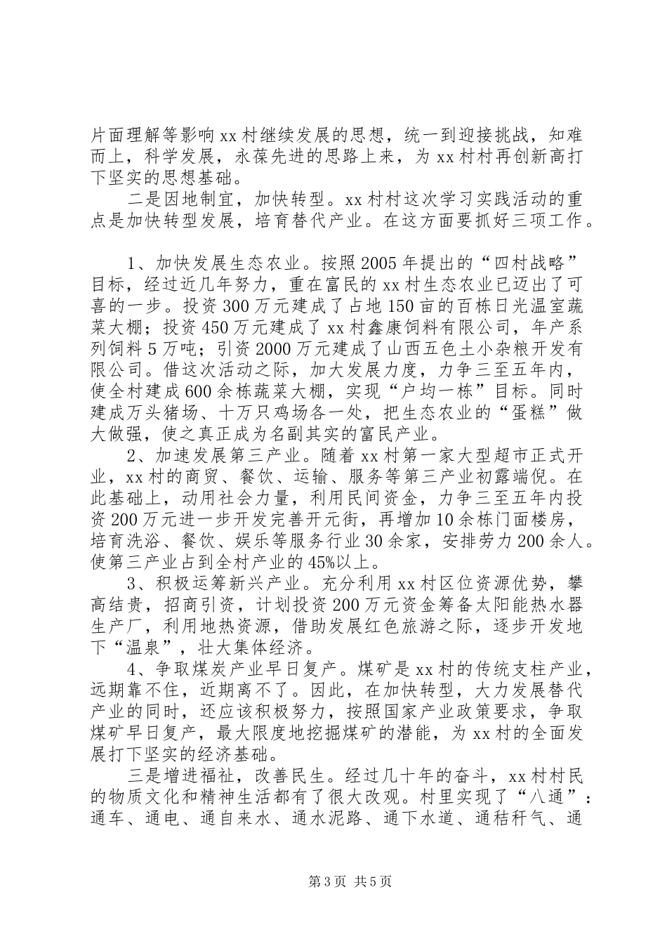 在某村学习实践活动动员大会上的讲话发言_第3页