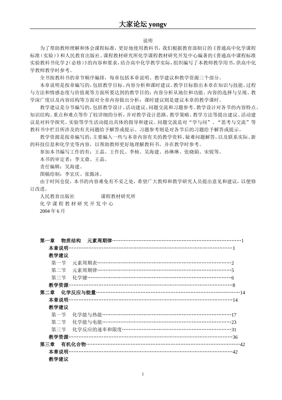 人教版_高中化学必修2_教师用书_第1页