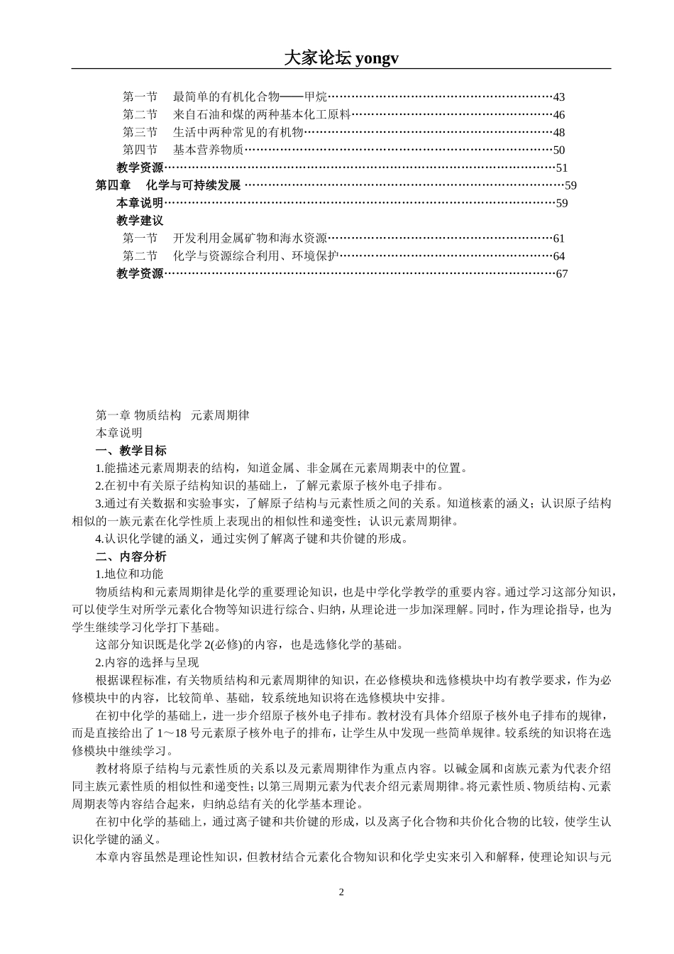 人教版_高中化学必修2_教师用书_第2页