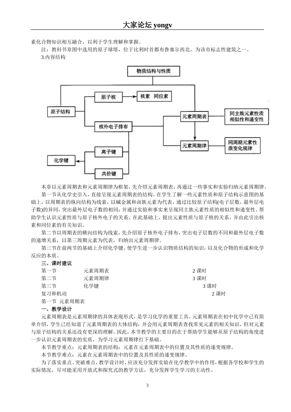人教版_高中化学必修2_教师用书_第3页