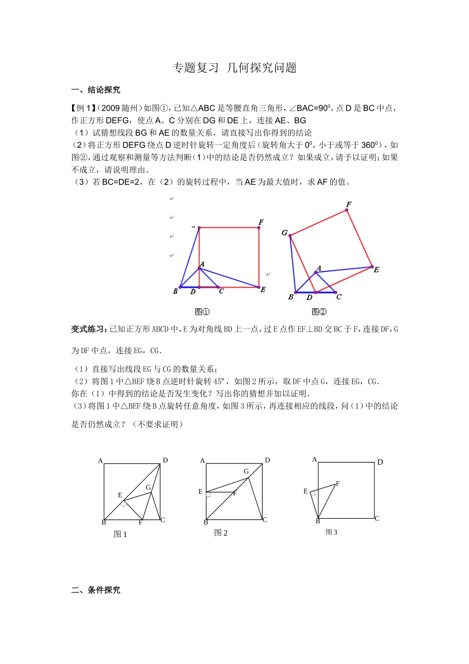 中考数学专题复习_几何探究题_第1页