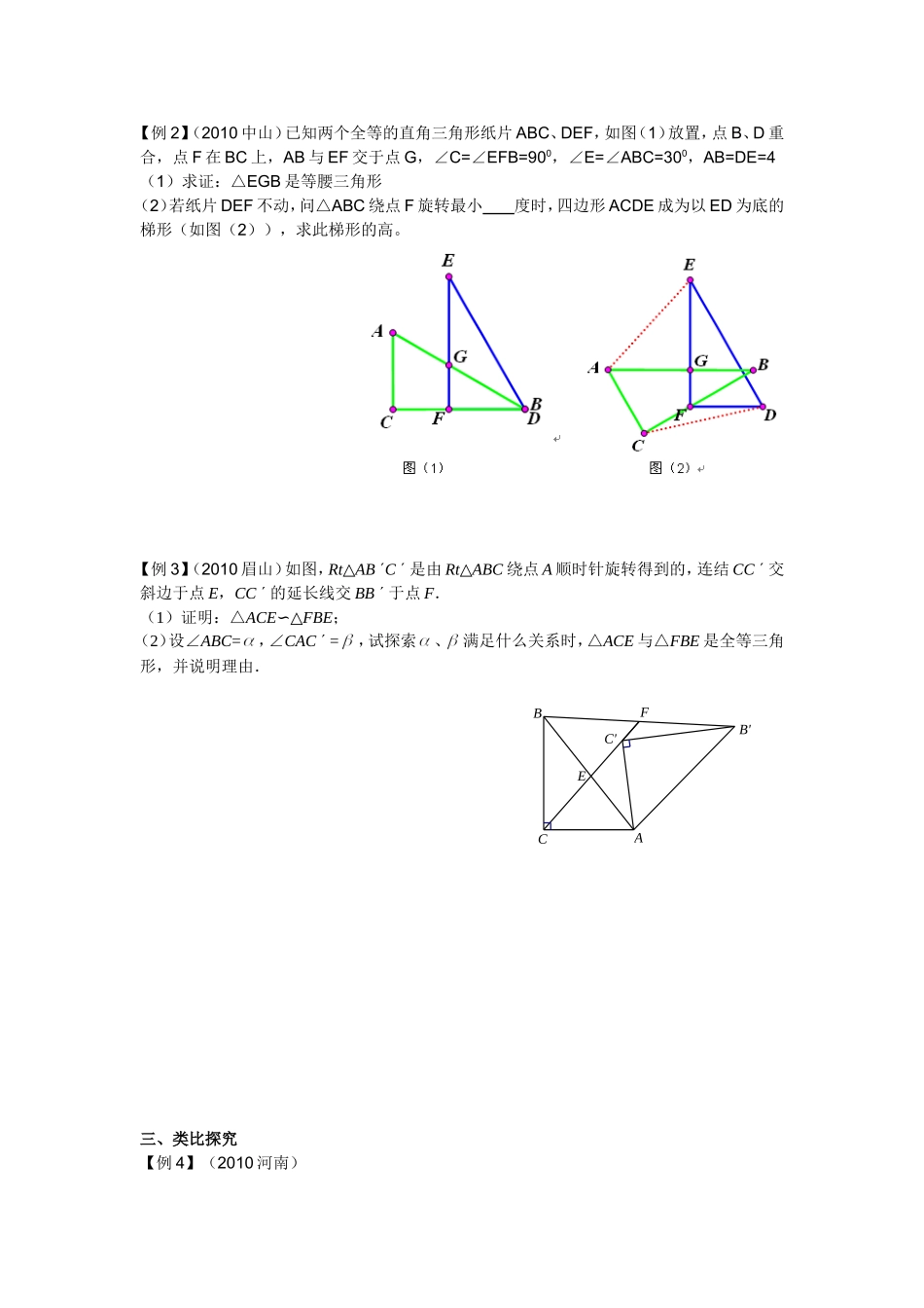 中考数学专题复习_几何探究题_第2页