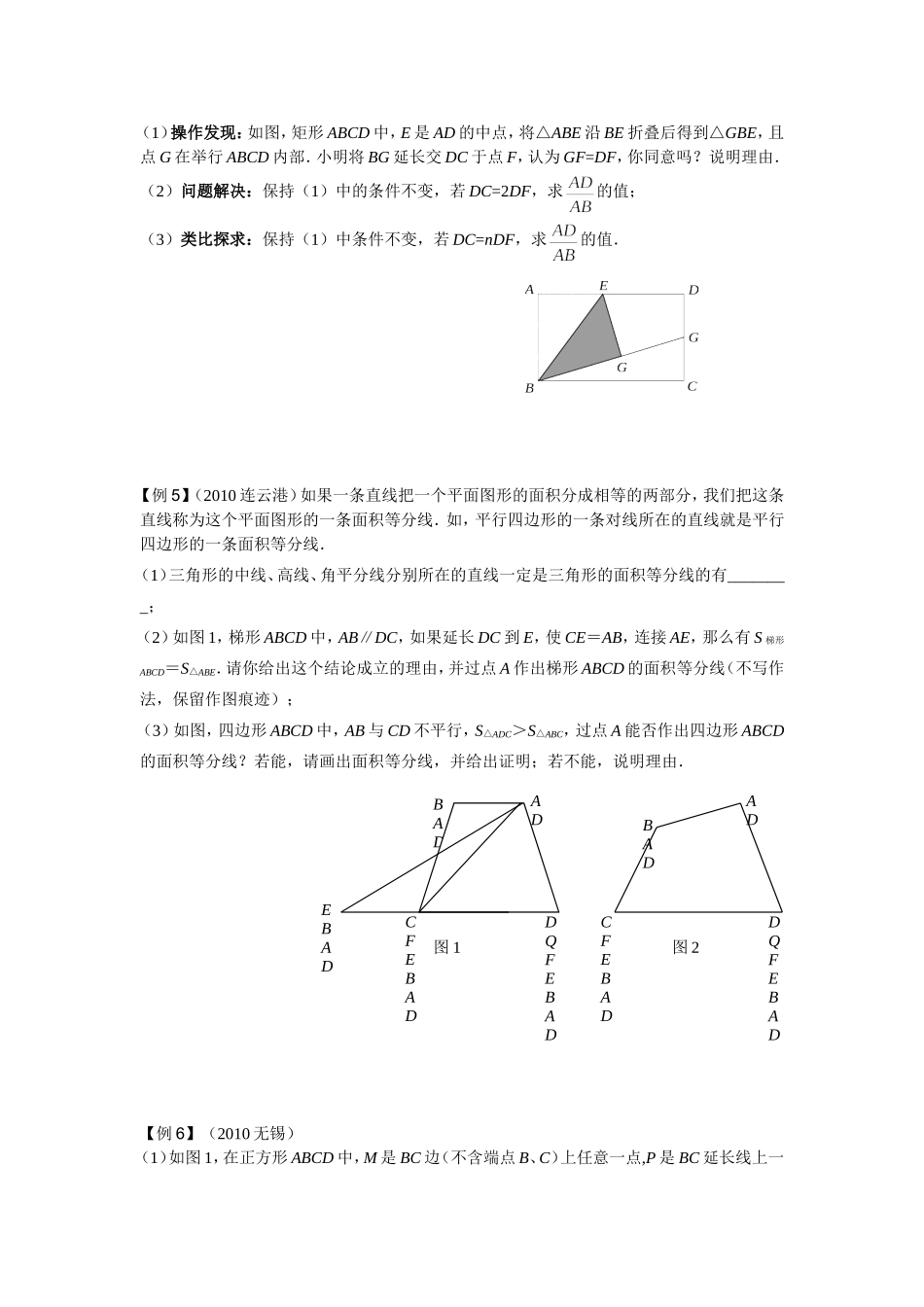 中考数学专题复习_几何探究题_第3页