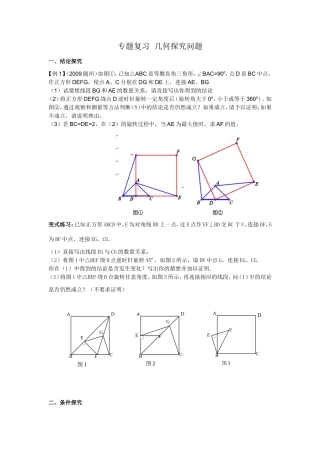 中考数学专题复习_几何探究题
