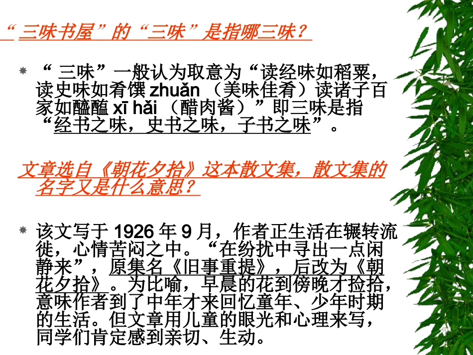 从百草园到三味书屋(定稿)_第2页