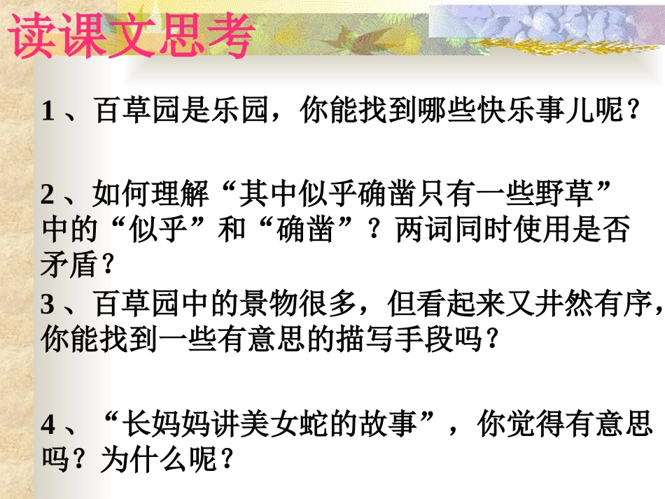 从百草园到三味书屋(定稿)_第3页