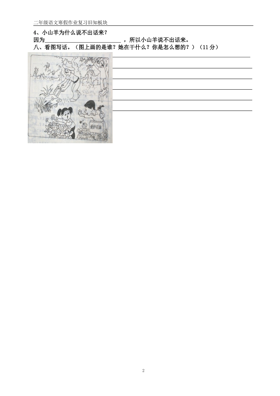 二年级语文复习板块_第2页