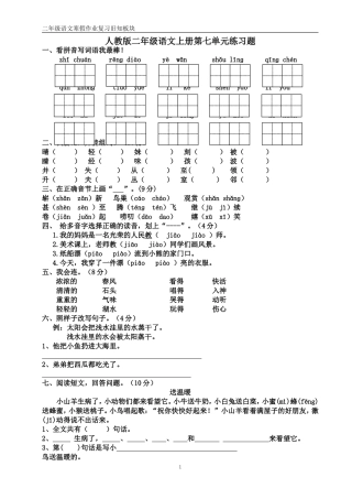二年级语文复习板块