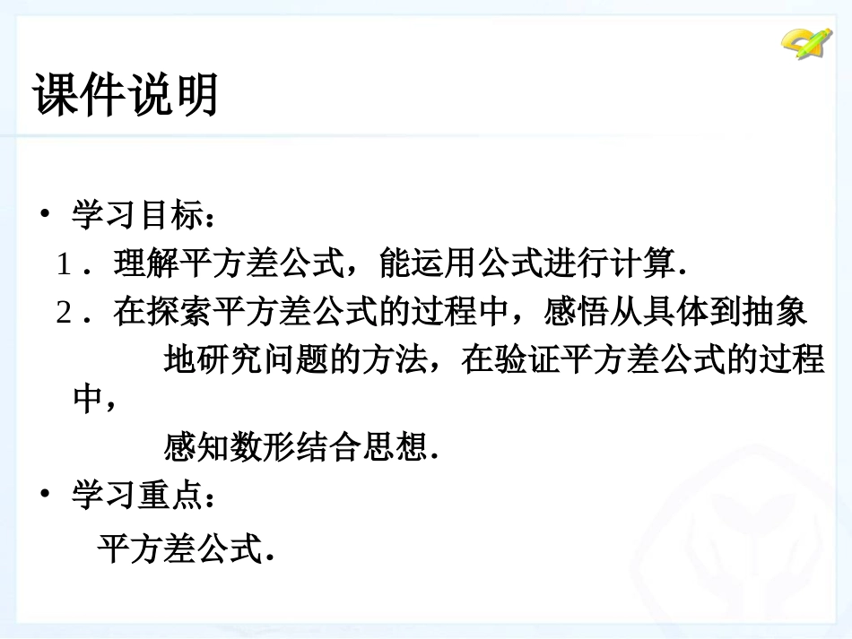 乘法公式（1）_第3页