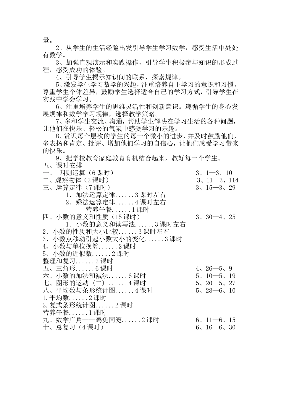 2015年四年级数学下册教学计划_第3页