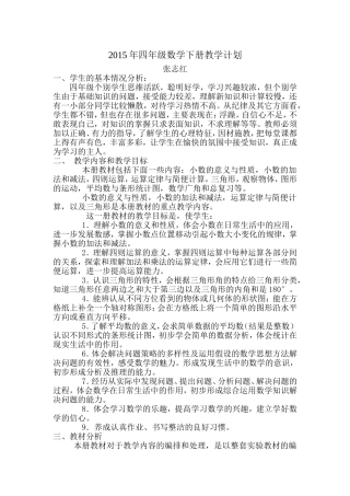 2015年四年级数学下册教学计划